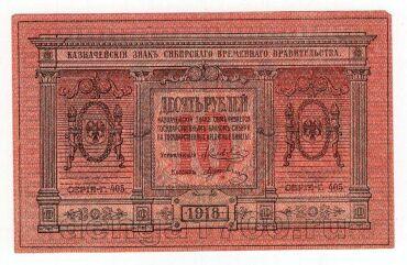 ��������� ������������� 10 ������ 1918� �-405, #l969-123