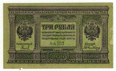 ��������� ������������� 3 ����� 1919� ��-103, #l969-126