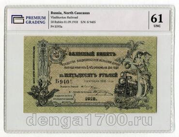 ����������� 50 ������ 1918� �9405 � ����� PG UNC61, #l969-132