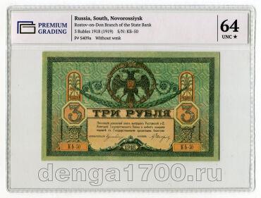 ������ �� ���� 3 ����� 1918� ����� ��-50 � ����� PG UNC64, #l969-136