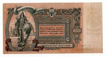 ������ �� ���� 5000 ������ 1919� ��-001, #l969-147