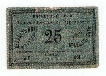 ��������������� ���������� 25 ������ 1920�, #l969-158