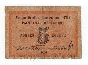 ���� 5 ����� 1929�, #l969-164