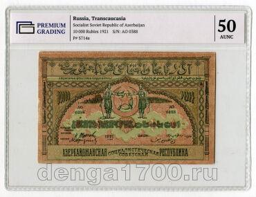 ��������������� �.�.�. 10000 ������ 1921� �00388 � ����� PG AUNC50, #l969-176