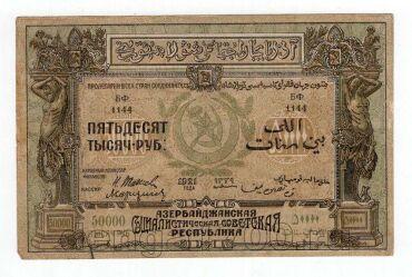 ����������� 50000 ������ 1921� ��1144, #l969-177