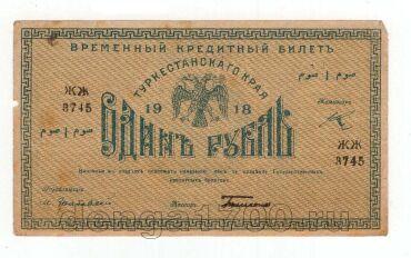 �������� 1 ����� 1918� ��3745, #l969-212