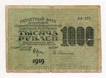 1000 ������ 1919� ��-025, #l979-059