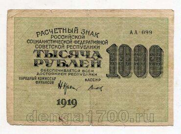 1000 ������ 1919� ��-099, #l979-063