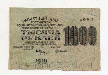 1000 ������ 1919� ��-012, #l979-083