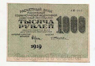 1000 ������ 1919� ��-044, #l979-086
