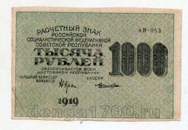 1000 ������ 1919� ��-053, #l979-087