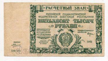 50000 ������ 1921� ��-181, #l979-091