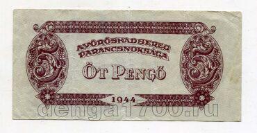 ������� 5 ����� 1944� ����.���������, #l979-127