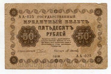 50 ������ 1918� ������ ��-025, #l979-339