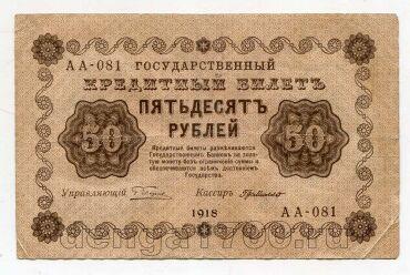 50 ������ 1918� �.������� ��-081, #l979-344