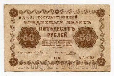 50 ������ 1918� ������� ��-093, #l979-351