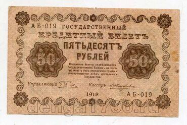 50 ������ 1918� ������� ��-019, #l979-359