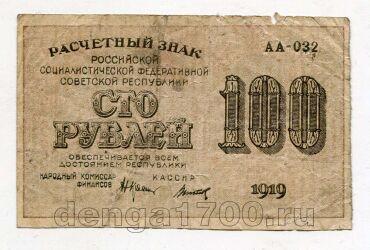 100 ������ 1919� ����� ��-032, #l979-383