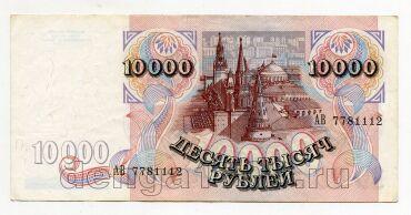 10000 ������ 1992� ��7781112, #lk-0071
