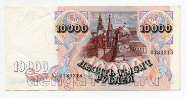 10000 ������ 1992� ��0183318, #lk-0073