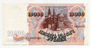 10000 ������ 1992� ��0939584, #lk-0084