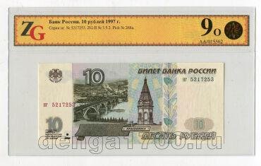 10  1997 5217253     ZG aUNC58, #lk-0096