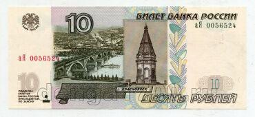10 ������ 1997� (2004�) ��0056524 UNC, #lk-0098-02