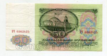 50 ������ 1961� ��0362425, #lk-0137