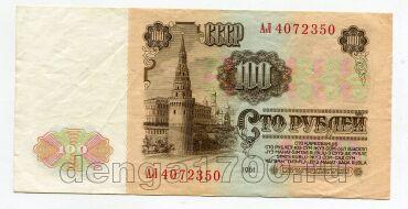 100 ������ 1961� ��4072350, #lk-0171