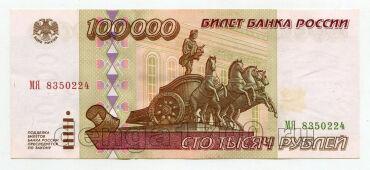 100000 ������ 1995� ��8350224 aUNC, #lk-0199