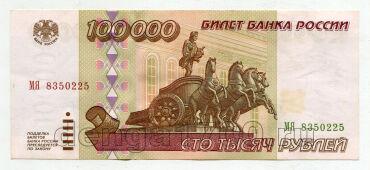 100000 ������ 1995� ��8350225 aUNC, #lk-0200
