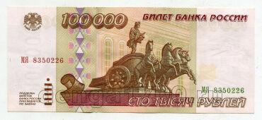 100000 ������ 1995� ��8350226 aUNC, #lk-0201