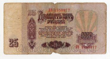 25 ������ 1961� ��1550877 ����� ���������, #lk-0273