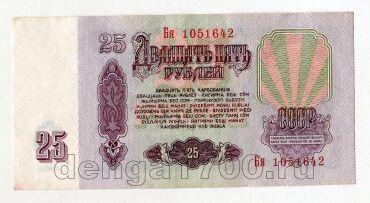 25 ������ 1961� ��1051642 aUNC, #lk-0277