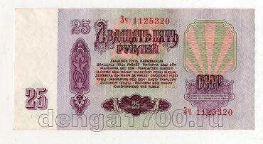 25 ������ 1961� ��1125320 aUNC, #lk-0290