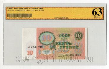 10  1991 2831890   ZG UNC63, #lkg-0209