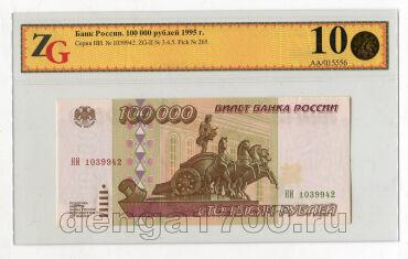100000  1995 1039942   ZG UNC62, #lkg-0216