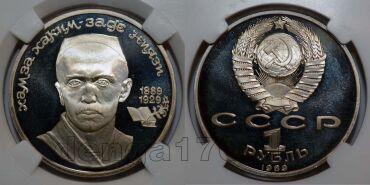 1  1989      PF67, #s863-1034