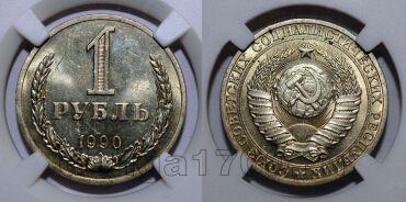 1  1990     MS63, #s863-762