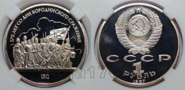 1  1987      PF69, #s863-897