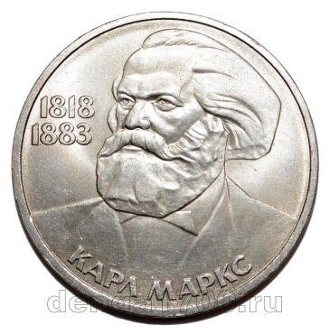 1 рубль 1983 года Карл Маркс, #SU020