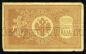Кредитный Билет 1 рубль 1898 года НБ-226 Шипов-Лошкин, #274-124-012