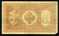 Кредитный Билет 1 рубль 1898 года НБ-238 Шипов-Поликарпович, #274-124-018