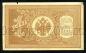 Кредитный Билет 1 рубль 1898 года НБ-289 Шипов-Протопопов, #274-124-045