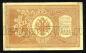 Кредитный Билет 1 рубль 1898 года НБ-325 Шипов-Гальцов, #274-124-071