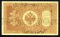Кредитный Билет 1 рубль 1898 года НБ-361 Шипов-Алексеев, #274-124-088