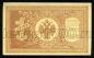 Кредитный Билет 1 рубль 1898 года НВ-493 Шипов-ГдеМилло, #274-125-056