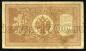 Кредитный Билет 1 рубль 1898 года НБ-364 Шипов-Быков, #275-214