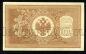 Кредитный Билет 1 рубль 1898 года НБ-391 Шипов-Алексеев, #280-100
