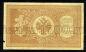 Кредитный Билет 1 рубль 1898 года НБ-228 Шипов-Поликарпович, #2893-03